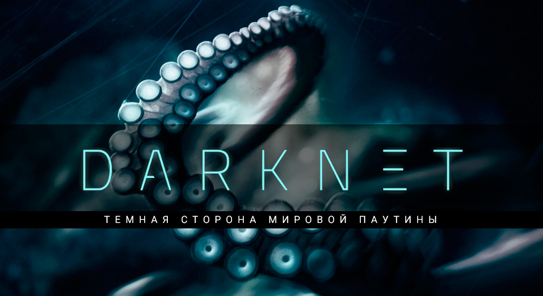 Сайты для даркнета